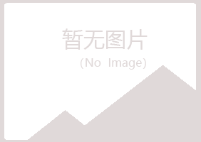 满洲里晓夏能源有限公司